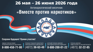 "Вместе против наркотиков" 2