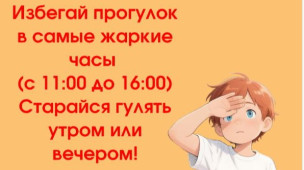 Профилактика теплового удара 4