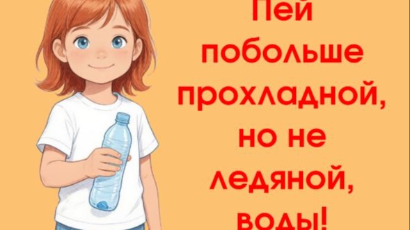 Профилактика теплового удара 3
